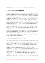 취미와예술 2023년 2학기) 코로나 19(COVID 19)로 중단되었던 일상이 회복되면서 우리 사회 구성원들의 취미 생활에 나타난 변화에 대해 분석해 보시오. 분석 과정에서 현재의 취미생활이 코로나 19 팬데믹 시기와 또 코로나 19 팬데믹 이전의 취미생활과 가장 크게 달라진 점은 무엇인지에 대해 초점을 맞춰 보시오.-9