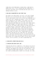 성사랑사회 2023년 2학기 중간과제물 [모두를 위한 페미니즘] 참고문헌에 제시된 저서 중 하나를 선택하여 독후감을 쓰시오.-4