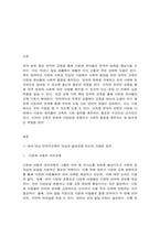 교육사회학 1) 유아 대상 한국어교육의 대상과 필요성을 자신의 견해로 정의해보고 2) 이 교육이 활성화되기 위해서 필요한 부모, 교사, 또는 지역주민 대상으로 필요한 교육을 제시하시오.-2