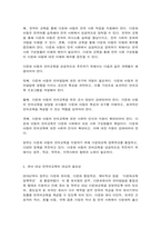 교육사회학 1) 유아 대상 한국어교육의 대상과 필요성을 자신의 견해로 정의해보고 2) 이 교육이 활성화되기 위해서 필요한 부모, 교사, 또는 지역주민 대상으로 필요한 교육을 제시하시오.-4