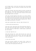 교육사회학 1) 유아 대상 한국어교육의 대상과 필요성을 자신의 견해로 정의해보고 2) 이 교육이 활성화되기 위해서 필요한 부모, 교사, 또는 지역주민 대상으로 필요한 교육을 제시하시오.-5