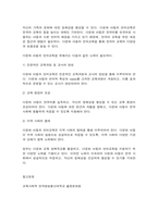 교육사회학 1) 유아 대상 한국어교육의 대상과 필요성을 자신의 견해로 정의해보고 2) 이 교육이 활성화되기 위해서 필요한 부모, 교사, 또는 지역주민 대상으로 필요한 교육을 제시하시오.-8