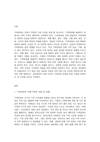 국제정책및통상갈등 기후변화에 대응하기 위한 국제협약에 대해 조사하여 정리하고, 우리 정부의 대응에 대해 논의하시오.-2
