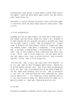 남녀평등과 법 1.  다음과 용어의 뜻을 기본교재에서 찾아 쓰시오. (20점) 2. 우리나라 남녀평등 관련 법령의 체계에 관하여 간략히 서술하시오. (10점)-4