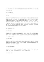 사회복지실천론 사회복지실천 현장 인터넷 방문 보고서-3