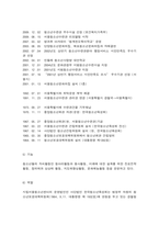 사회복지실천론 사회복지실천 현장 인터넷 방문 보고서-9