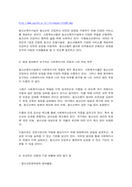 사회복지실천론 사회복지실천 현장 인터넷 방문 보고서-12