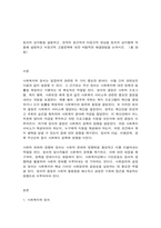 사회복지쟁점세미나 정치의 삼각형을 설명하고, 한국의 정규직과 비정규직 현상을 정치의 삼각형에 적용해 설명하고 비정규직 고용문제에 대한 바람직한 해결방법을 논하시오.  (총 30-2