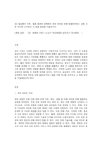 세대와 소통 (B) 일상에서 가족, 동료 등과의 관계에서 세대 차이로 인해 발생한(하는) 갈등 사례 하나를 소개하고 그 해결 방안을 기술하시오. (관련 강의 :          )-2