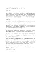 세대와 소통 (B) 일상에서 가족, 동료 등과의 관계에서 세대 차이로 인해 발생한(하는) 갈등 사례 하나를 소개하고 그 해결 방안을 기술하시오. (관련 강의 :          )-6