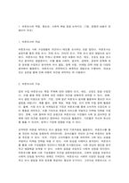 여론조사의 이해 1. 여론조사의 역할, 중요성, 사회적 책임 등을 논하시오. (7점, 분량은 A4용지 한 -2