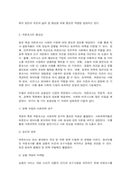 여론조사의 이해 1. 여론조사의 역할, 중요성, 사회적 책임 등을 논하시오. (7점, 분량은 A4용지 한 -3