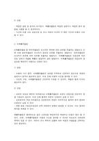 여론조사의 이해 1. 여론조사의 역할, 중요성, 사회적 책임 등을 논하시오. (7점, 분량은 A4용지 한 -10