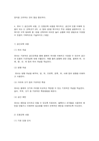 유아수학교육) 유아기 수학교육의 중요성을 논리적으로 기술, 프뢰벨 1) 은물의 특징과 유아수학교육에서의 2) 의의와 3) 비판점을 기술하시오-8