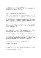 인사조직특강 리더십 특성 이론, 역량 이론, 행동 이론, 상황 이론을 모두 종합하여 최근의 경영환경에 적합한 리더십은 무엇인지 실제 조직의 사례와 함께 논하시오.-5
