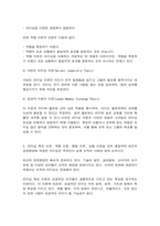 인사조직특강 리더십 특성 이론, 역량 이론, 행동 이론, 상황 이론을 모두 종합하여 최근의 경영환경에 적합한 리더십은 무엇인지 실제 조직의 사례와 함께 논하시오.-8