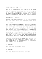 재무행정론 정부예산의 개념과 기능 입법부 우위의 예산원칙과 행정부 우위의 예산원칙 세출예산 결정방식의 유형 중 점증모형과 합리모형-7