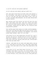 전통사회와생활문화) 조선 후기 어업 발달 방향을 규정한 자연 환경적 조건과 사회문화적 배경을 서술..-5