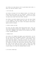 전통사회와생활문화) 조선 후기 어업 발달 방향을 규정한 자연 환경적 조건과 사회문화적 배경을 서술..-8