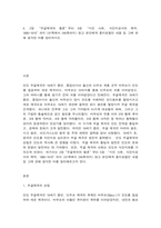 제3세계의역사와문화 바버라 멧캐프·토마스 멧캐프 공저, 『다시 일어서는 코끼리, 인도 근현대사』 (장성민 역, 민속원, 2023)를 읽고 다음의 두 가지 과제 중 하나를 선택하여 작성하시오.-2
