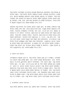 제3세계의역사와문화 바버라 멧캐프·토마스 멧캐프 공저, 『다시 일어서는 코끼리, 인도 근현대사』 (장성민 역, 민속원, 2023)를 읽고 다음의 두 가지 과제 중 하나를 선택하여 작성하시오.-5