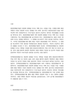 환경법 현행 환경영향평가법에서는 “전략환경영향평가”, “환경영향평가”, “소규모 환경영향평가”로 구분하여 환경영향평제도를 운영하고 있다. 이 세 가지를 설명하시오.-2