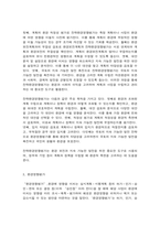 환경법 현행 환경영향평가법에서는 “전략환경영향평가”, “환경영향평가”, “소규모 환경영향평가”로 구분하여 환경영향평제도를 운영하고 있다. 이 세 가지를 설명하시오.-4