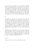 환경법 현행 환경영향평가법에서는 “전략환경영향평가”, “환경영향평가”, “소규모 환경영향평가”로 구분하여 환경영향평제도를 운영하고 있다. 이 세 가지를 설명하시오.-7