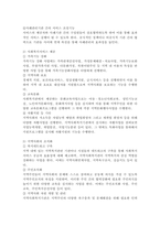 사회복지관의 3대 주요사업에 대하여 논하시오.-4