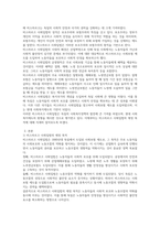 1880년대 독일 비스마르크 사회입법의 제정 목적 및 성격, 시대적 배경, 운영원칙, 주요 사회보험, 복지국가에 미친 영향 등에 대해 설명해 보세요-2