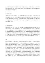 한국사회복지행정의 역사에 대하여 정리하고 한국사회복지행정의 문제점과 개선방안에 대하여 논하시오-3