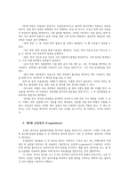 용수및하폐수처리4E침전의 종류 4가지에 대해 설명하라00-2