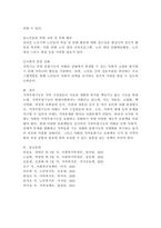 가족부양기능 약화에 따른 제도적 보완책을 기술하시오.-5