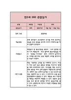 어린이집 관찰일지 만2세반 (기본생활습관,신체운동,의사소통,사회관계,예술경험,자연탐구)-2