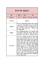 어린이집 관찰일지 만2세반 (기본생활습관,신체운동,의사소통,사회관계,예술경험,자연탐구)-4