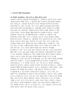 연세대학교 경영대학원 학업계획서) 연세대학교 경영학과 일반대학원 학업계획서 연구계획서 자기소개 경영대학원 진학동기 연세대 경영학과 대학원 수학 및 연구 계획-3