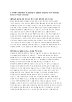 연세대학교 경영대학원 학업계획서) 연세대학교 경영학과 일반대학원 학업계획서 연구계획서 자기소개 경영대학원 진학동기 연세대 경영학과 대학원 수학 및 연구 계획-4