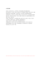 2023학년도 2학기 노인복지론 중간과제물) 노인복지론 베이비붐 세대의 현황과 문제점을 파악하고, 노인복지론 이 문제해결 방법을 노인의 세 유형을 적용해 제시한 후 이중 내가 생각하는 바람직한 대응은 무엇인지를 논하시오.-11