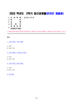 2023년 2학기 방송통신대 글로벌스타트업 중간과제물)글로벌스타트업 교재 제5장부터 제7장까지 내용을 A4기준 4페이지 이상으로 요약 교재 각 장별로 1페이지 이상 요약하여 총 3페이지 이상 요약 본인 의견을 1페이지 이상 작성-2
