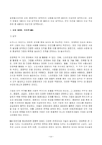 2023년 2학기 방송통신대 글로벌스타트업 중간과제물)글로벌스타트업 교재 제5장부터 제7장까지 내용을 A4기준 4페이지 이상으로 요약 교재 각 장별로 1페이지 이상 요약하여 총 3페이지 이상 요약 본인 의견을 1페이지 이상 작성-3