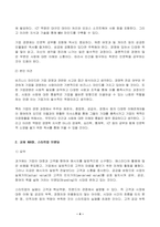 2023년 2학기 방송통신대 글로벌스타트업 중간과제물)글로벌스타트업 교재 제5장부터 제7장까지 내용을 A4기준 4페이지 이상으로 요약 교재 각 장별로 1페이지 이상 요약하여 총 3페이지 이상 요약 본인 의견을 1페이지 이상 작성-4