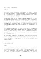 2023년 2학기 방송통신대 글로벌스타트업 중간과제물)글로벌스타트업 교재 제5장부터 제7장까지 내용을 A4기준 4페이지 이상으로 요약 교재 각 장별로 1페이지 이상 요약하여 총 3페이지 이상 요약 본인 의견을 1페이지 이상 작성-7