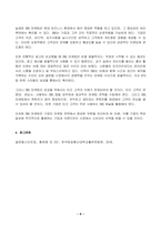 2023년 2학기 방송통신대 글로벌스타트업 중간과제물)글로벌스타트업 교재 제5장부터 제7장까지 내용을 A4기준 4페이지 이상으로 요약 교재 각 장별로 1페이지 이상 요약하여 총 3페이지 이상 요약 본인 의견을 1페이지 이상 작성-9