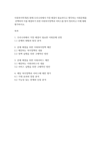 사회복지학개론] 현재 우리나라에서 가장 해결이 필요하다고 생각하는 사회문제를 선택하여 이를 해결하기 위한 사회복지정책과 서비스를 찾아 정리하고 이에 대해 평가하시오_-1