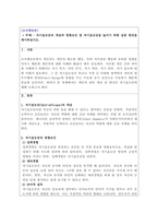 [조직행동론(과제 95점)] 자기효능감의 개념과 영향요인 및 자기효능감을 높이기 위한 실천 방안을 제시하십시오.-3