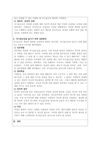 [조직행동론(과제 95점)] 자기효능감의 개념과 영향요인 및 자기효능감을 높이기 위한 실천 방안을 제시하십시오.-4
