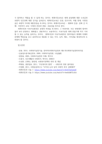 사회복지학개론3공통 1강에서 7강까지 강의들은후 인상깊은사건 혹은 장면두개선택아래 두영상시청하고나서 A4용지1장분량 두영상의 내용요약하시오00-9