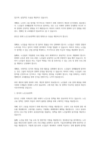 노인복지론_노인의 고용 문제와 실태를 설명하고, 현재 한국의 노인고용정책에 대해 기술하세요 노인고용정책에 대한 문제와 그 발전방향에 대한 자신의 의견을 제안하세요-3