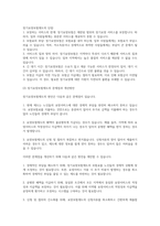 노인복지론-노인장기요양보험제도의 장단점을 서술하고 개선방안을 제시하시오-4