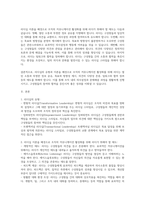 경영학개론_리더십의 유형에 대해 살펴보고, 리더십 이론을 배경으로 조직의 커뮤니케이션 활성화를 위해 리더가 취해야 할 태도에 대해 서술하시오-2